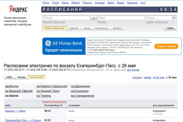 С 26 мая на Свердловской железной дороге - новое расписание электропоездов