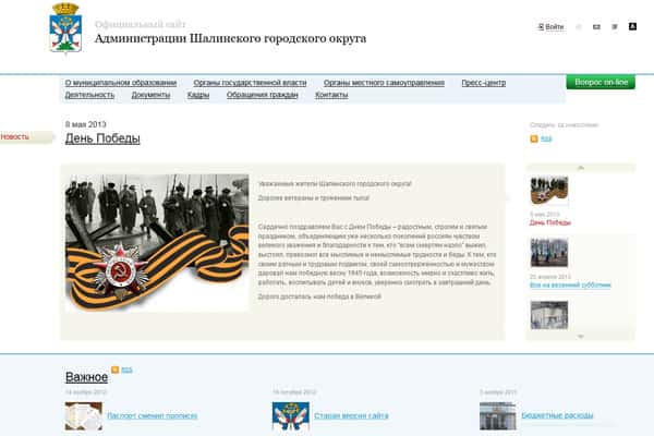 Официальные сайты Шали не балуют пользователей информацией