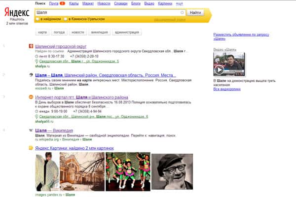 Шаля онлайн. Как уральский поселок представлен в Интернете?