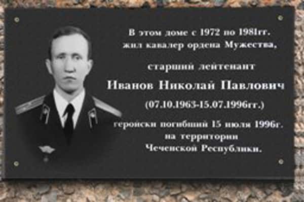 В Новоуткинске увековечили старшего лейтенанта Иванова, геройски погибшего в Чечне