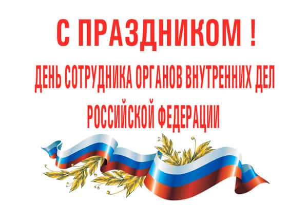 Полицейских Шали — с профессиональным праздником! Наш портал гордится сотрудничеством с правоохранителями