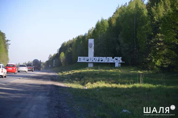 Одесситы едут в Первоуральск – жить, создавать семьи и становиться на ноги. Заинтересовались зарплатами...