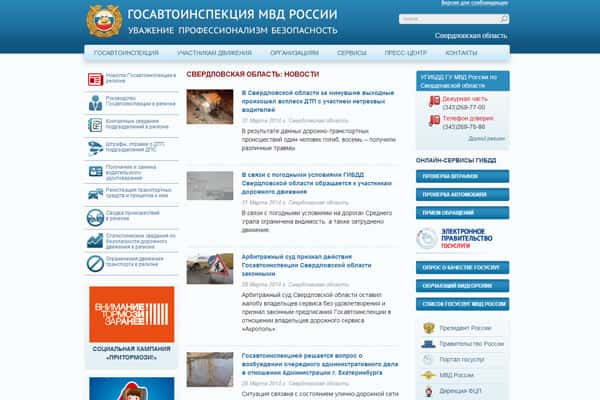 В помощь шалинцам – сайт ГИБДД. Здесь и справка, и важные данные. Главное – регистрируйтесь!