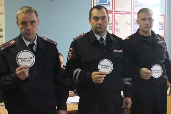 Сотрудники шалинской полиции прияли участие в акции «Работайте, братья!»