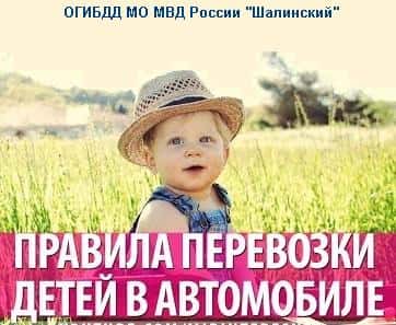 ГИБДД напоминает правила перевозки детей-пассажиров в легковых автомобилях