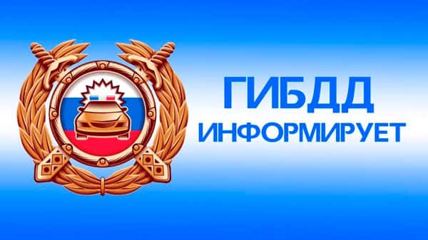 В Свердловской области приём граждан сотрудниками ГИБДД осуществляется по предварительной записи