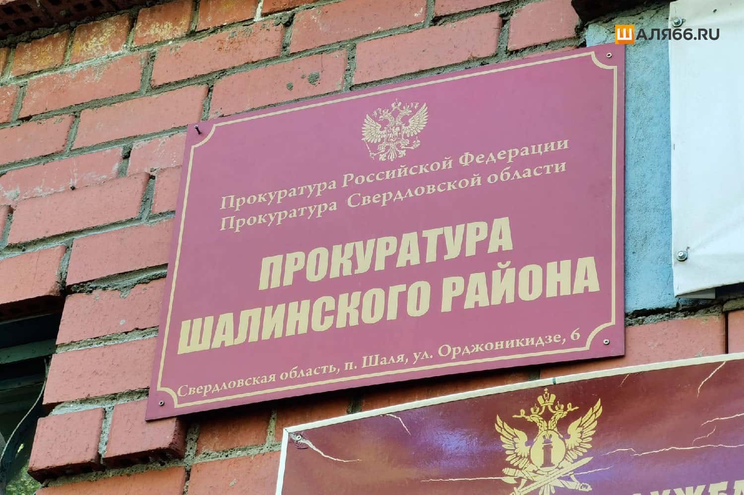 В Шалинском районе прокуратура отстояла жилищные права ребенка-инвалида