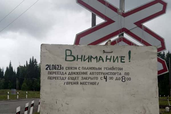 21 июня в поселке Илим под Шалей временно будет закрыт переезд. Выбирайте пути объезда!